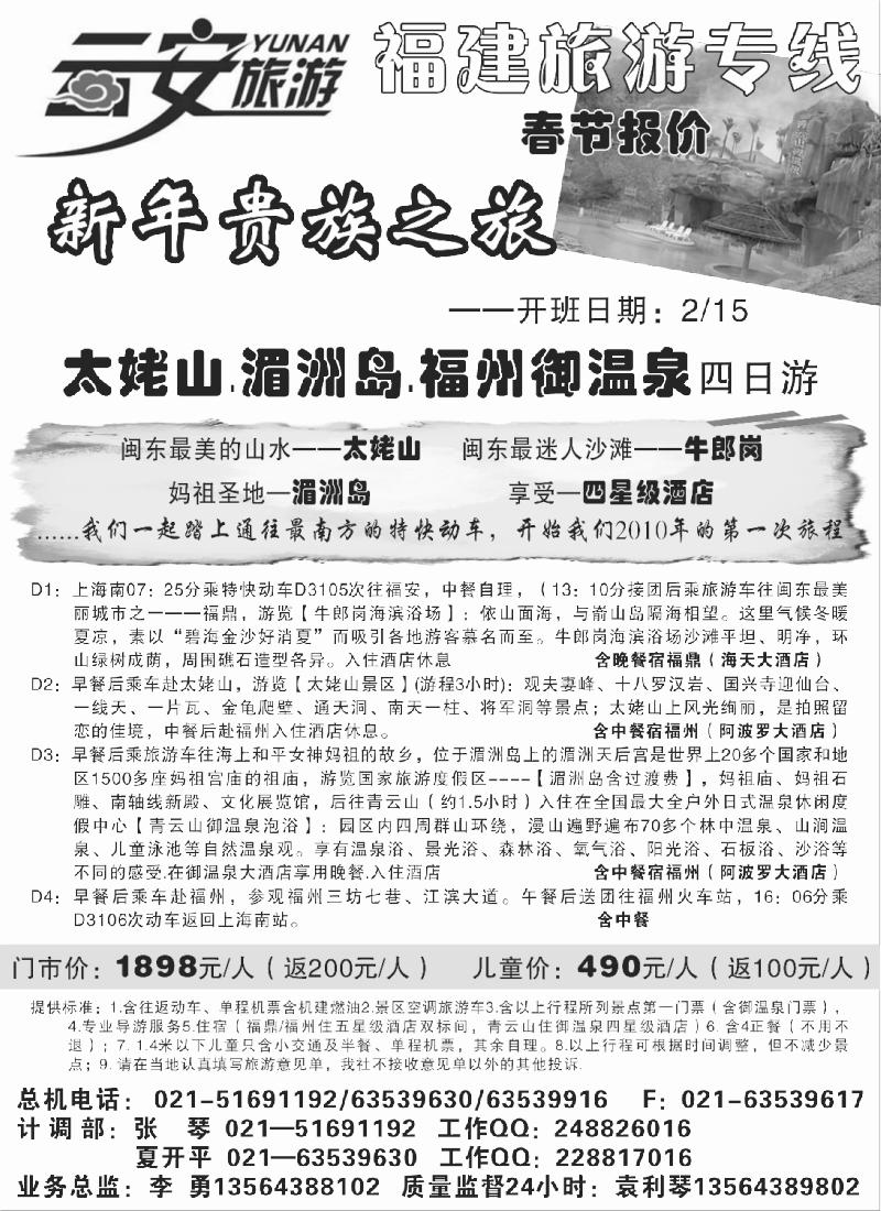 s9 云安旅游—福建.南澳岛春节报价