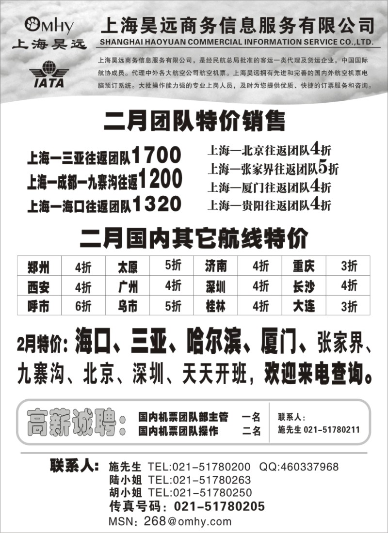 n86 上海昊远国内特价机票