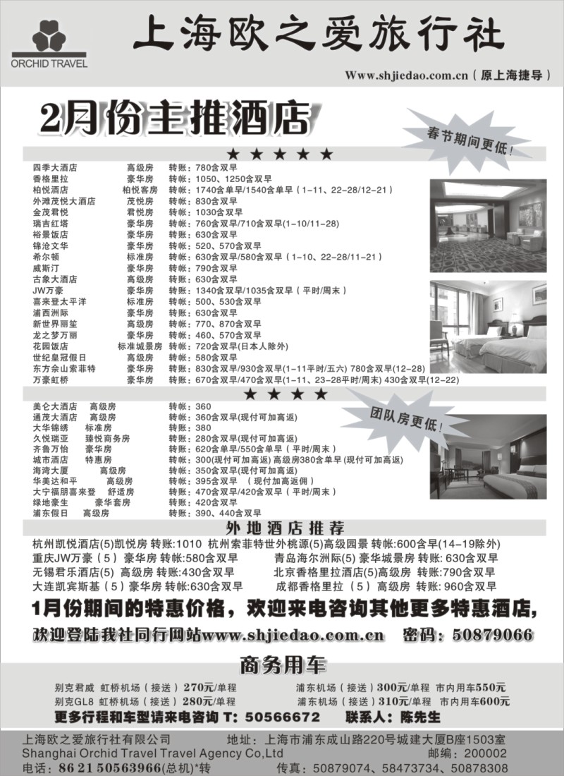 n90 上海欧之爱旅行社有限公司