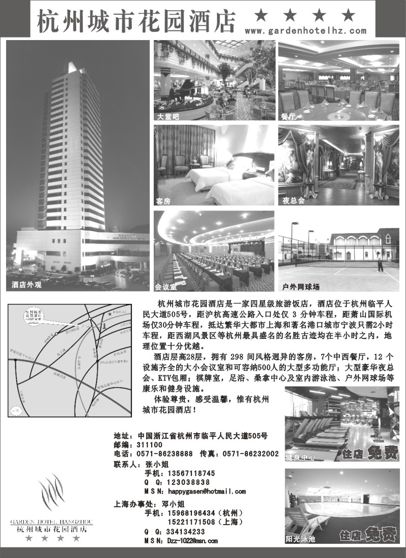 n91 杭州城市花园酒店