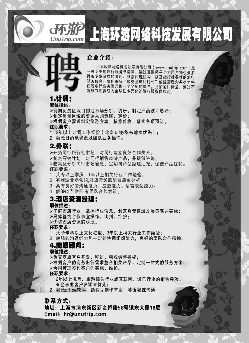 n93 上海环游网络科技发展有限公司