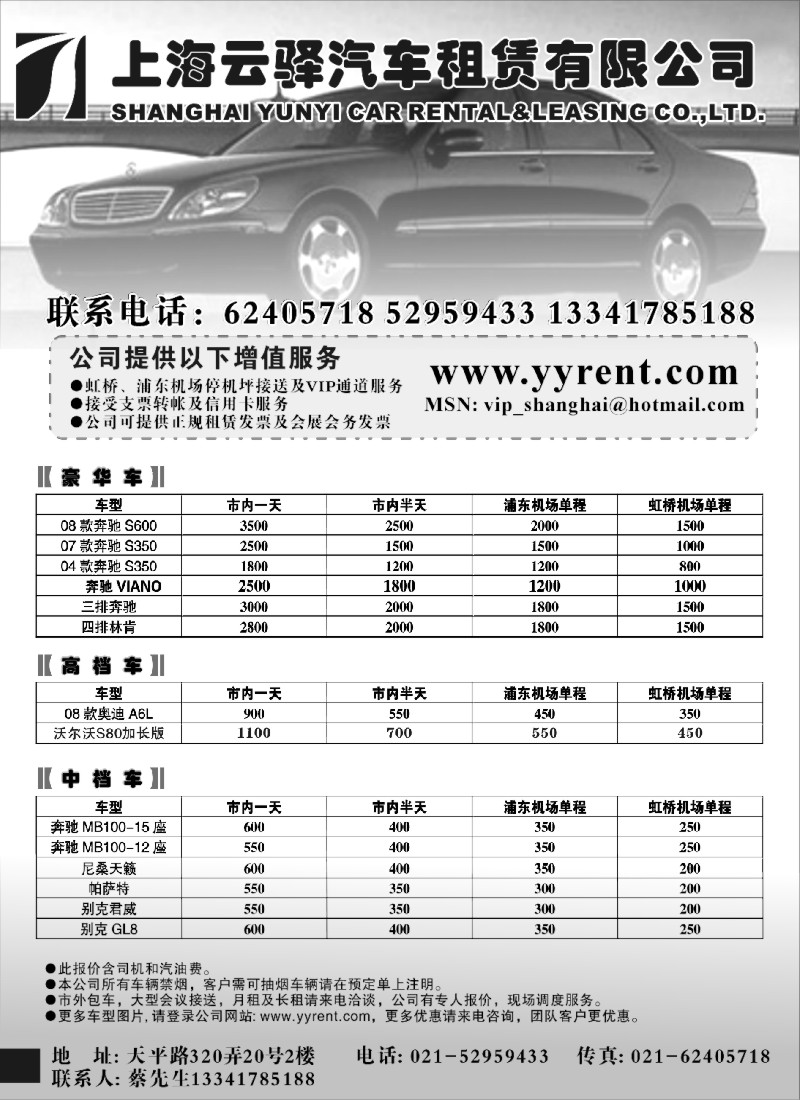 n94 上海云驿汽车租赁有限公司