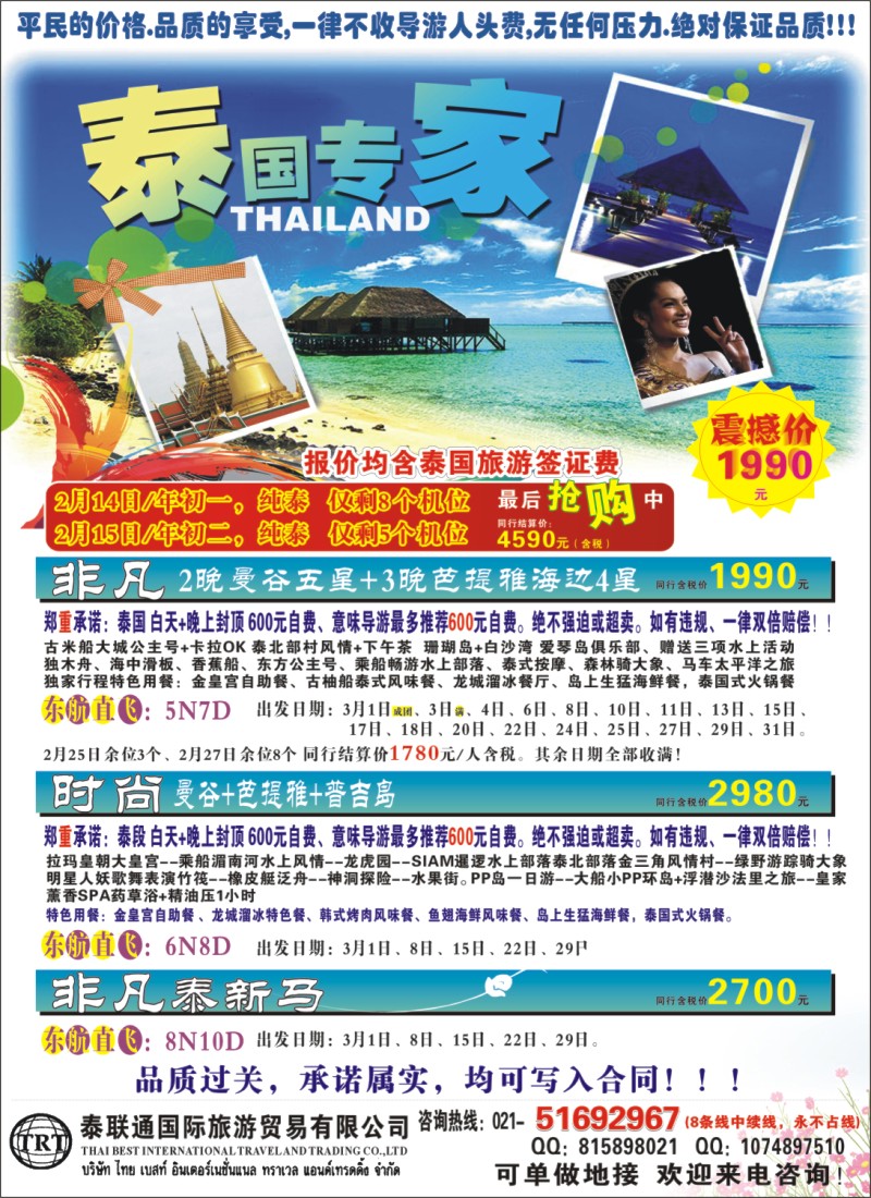 n彩5 泰联通国际旅行社有限公司