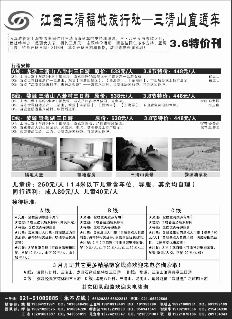 s2 三清山、婺源散客特价班——福地之旅