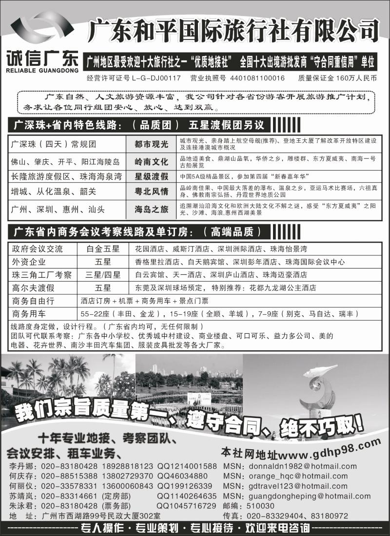 s50 广东和平国际旅行社