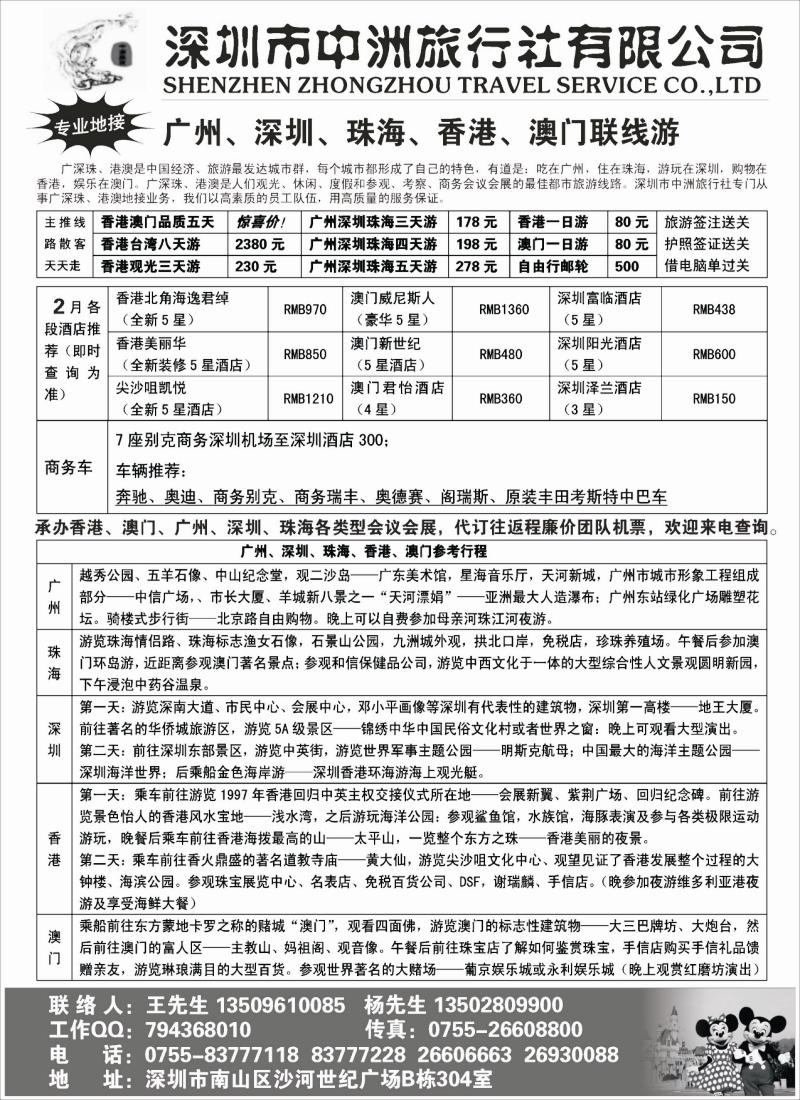 s52 香港澳门台湾广深珠会议会展--深圳中洲旅行社