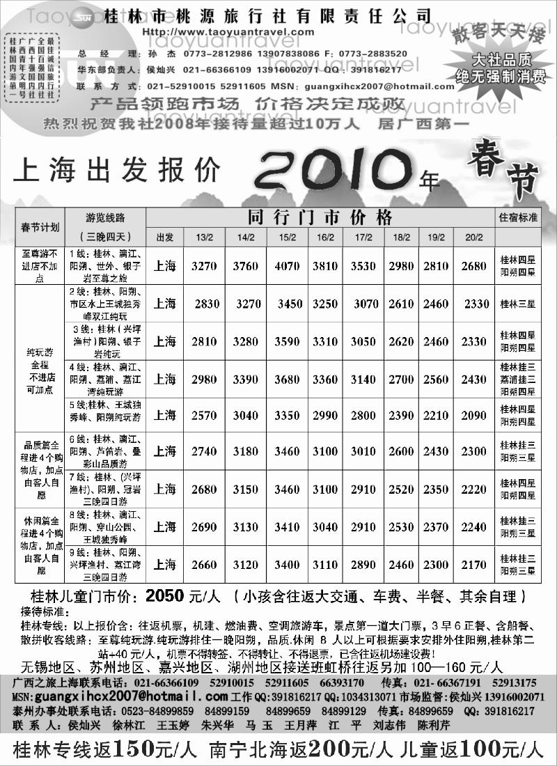 s54 广西之旅2010年春节报价