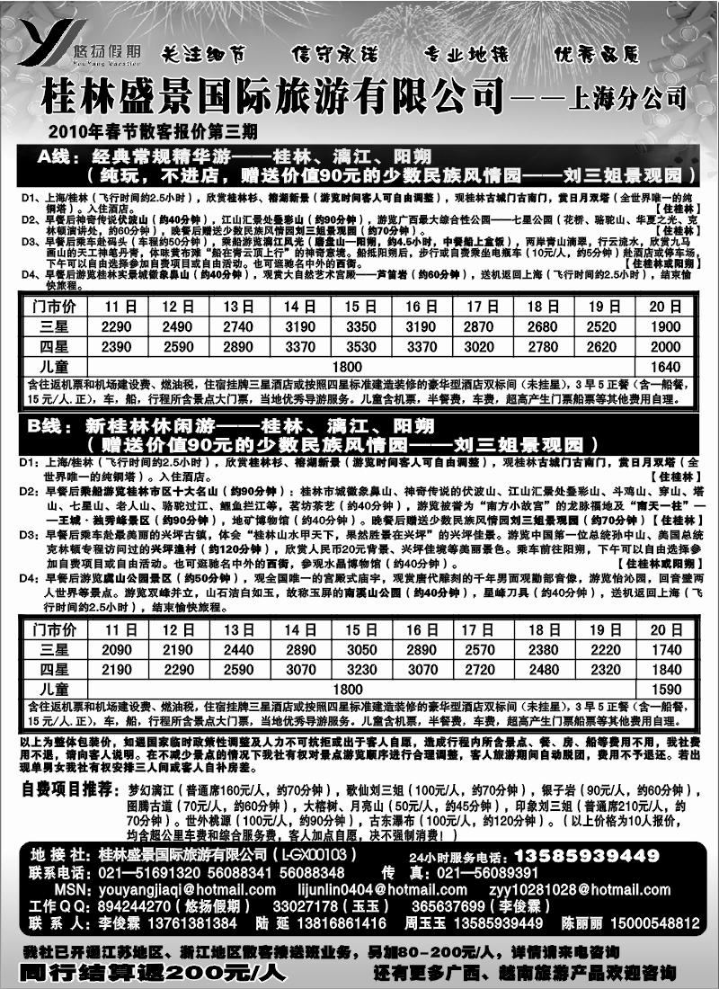 s55 桂林盛景国旅上海分公司——悠扬假期