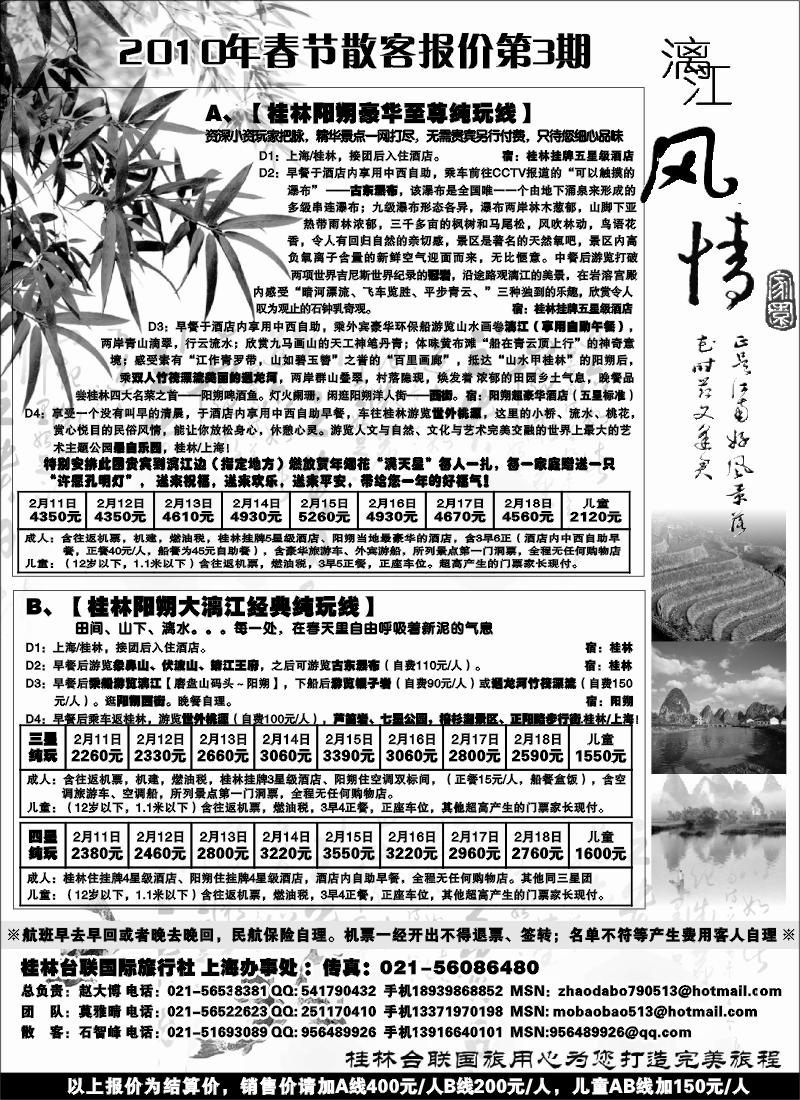 s56 桂林市台联国际旅行社-漓江风情