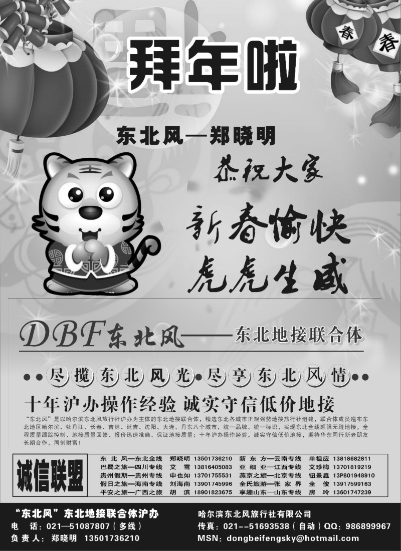 n33 东北风--东北地接联合体沪办