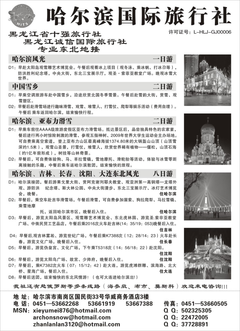 n34 哈尔滨国际旅行社
