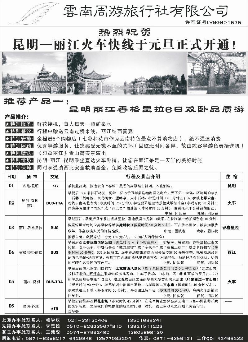 s23 云南周游旅行社-昆丽中双卧品质游