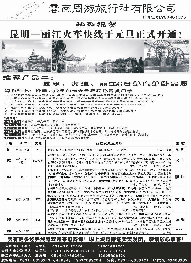 s24 云南周游旅行社-昆大丽江单汽单卧品质