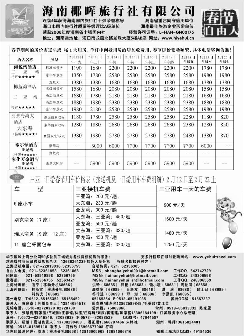 s36 海南椰晖旅行社