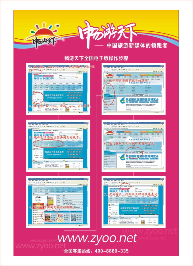 S封二 《畅游天下》新传媒电子版