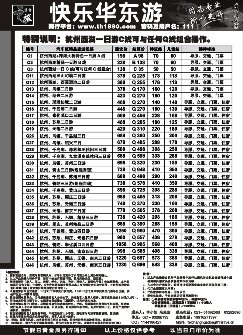 n11 非常之旅——快乐华东游