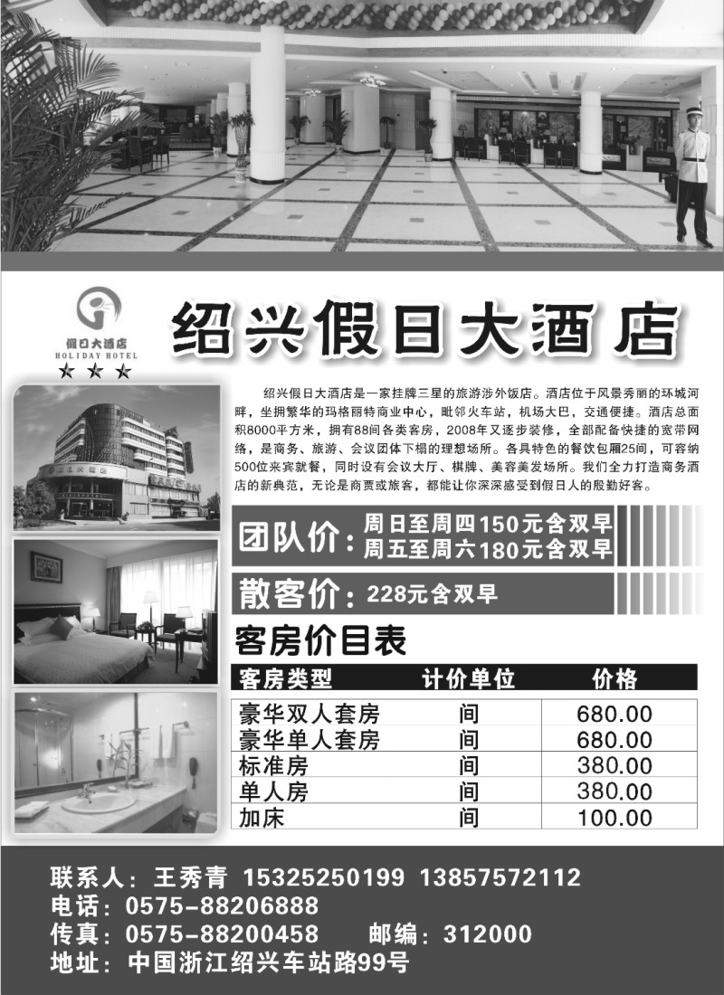 n16 绍兴假日大酒店