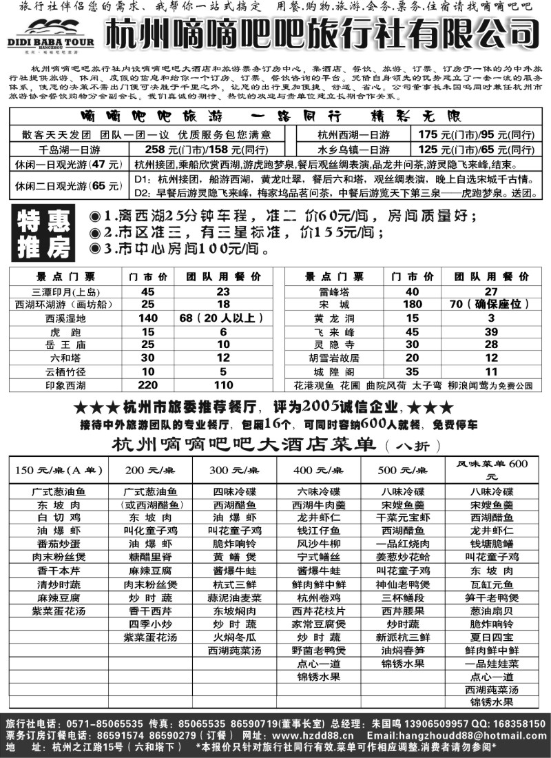 n18 杭州嘀嘀吧吧旅行社