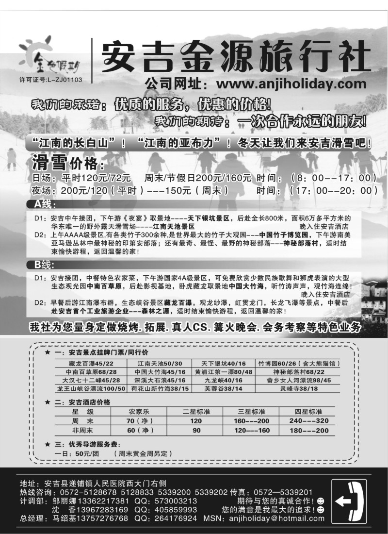 n20 安吉金源旅行社