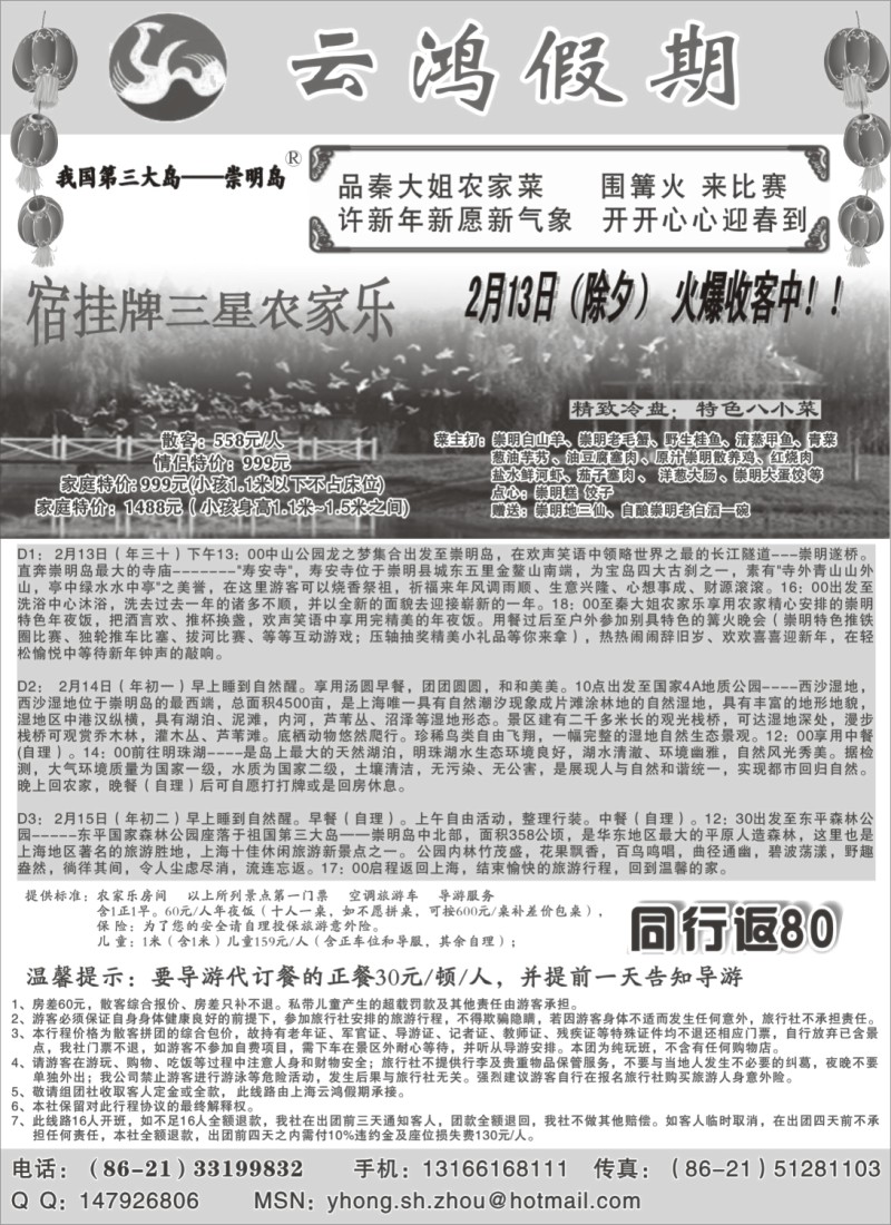 n21 上海崇明新景推荐