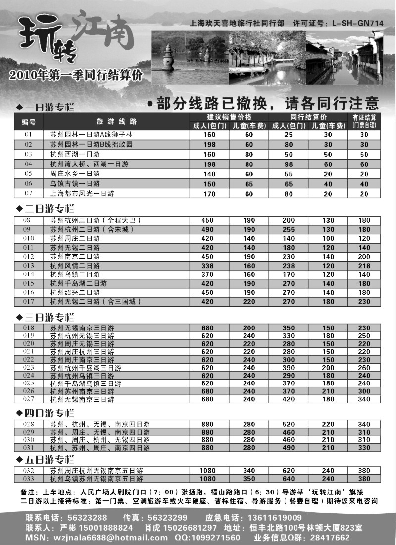 n3  玩转江南-华东旅游直通车