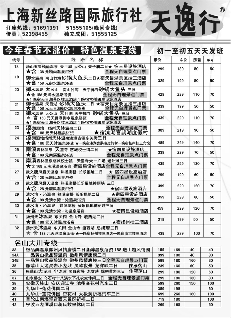 n4 上海新丝路旅行社