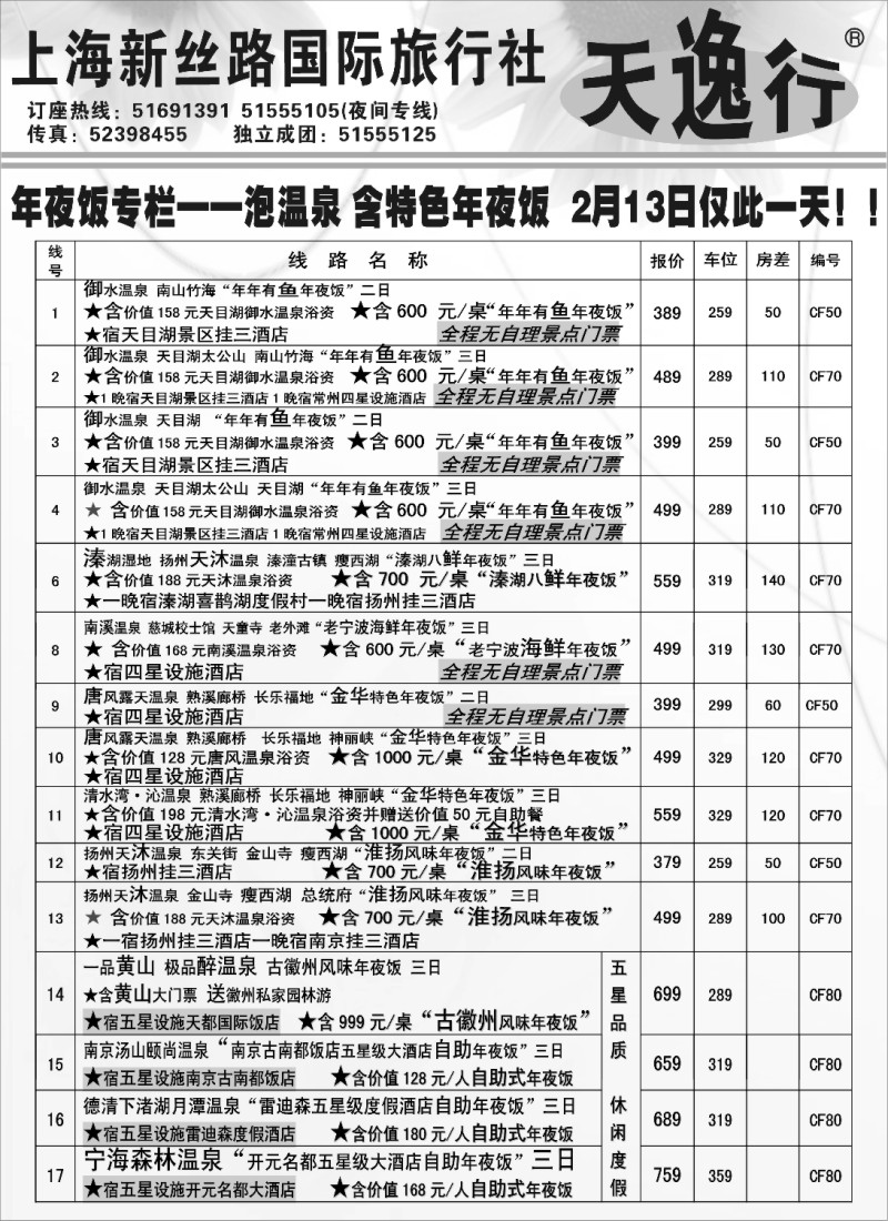 n6 上海新丝路旅行社