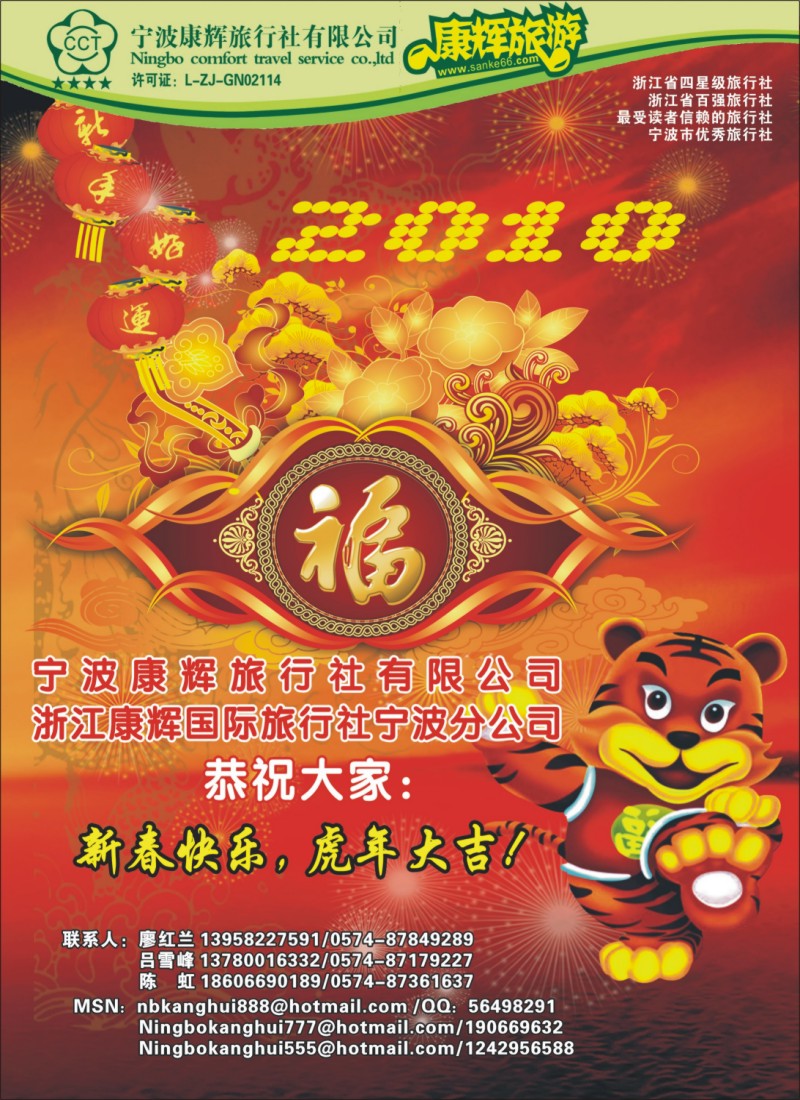 n彩7 宁波康辉旅行社