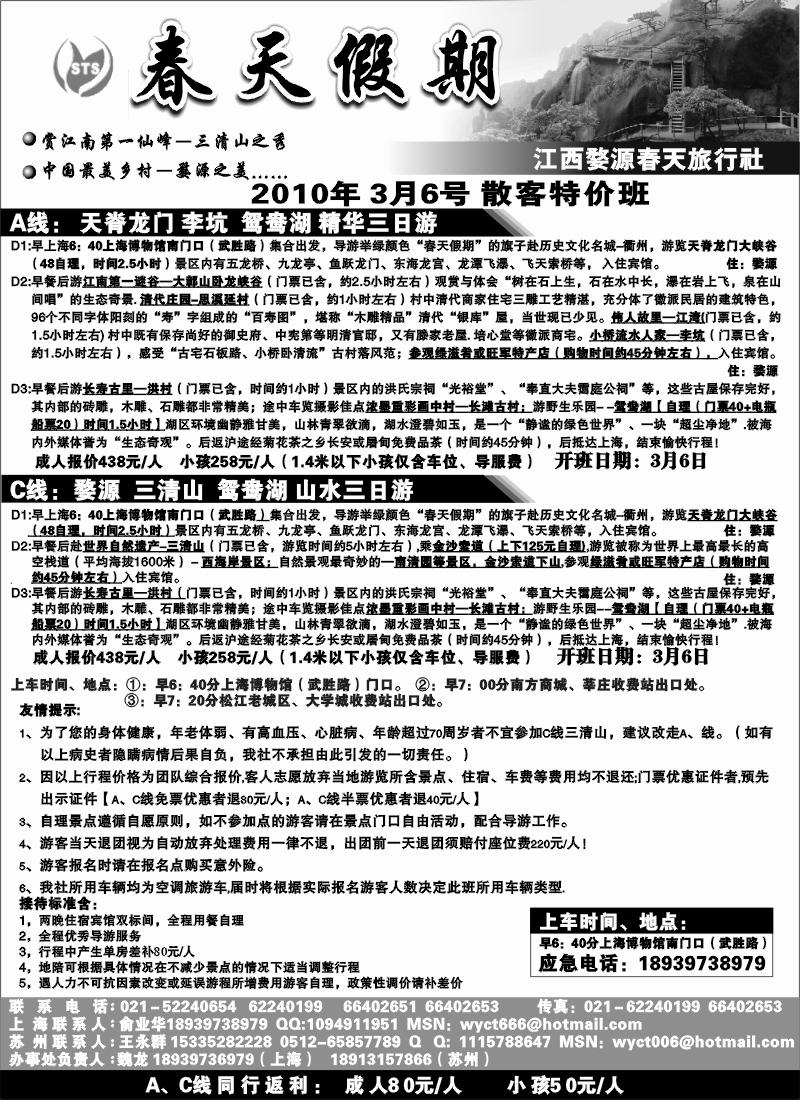 s3 三清山， 婺源专线---婺源春天旅行社