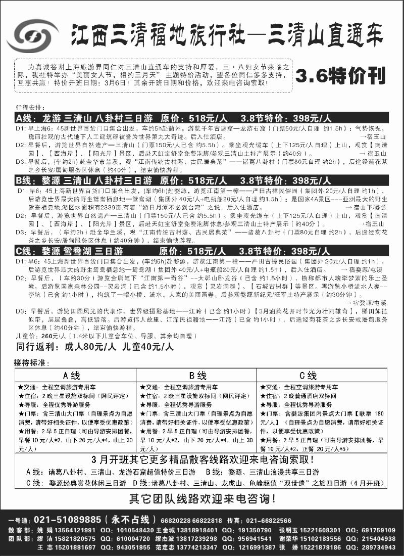 s4 三.八特价之旅——三清山直通车