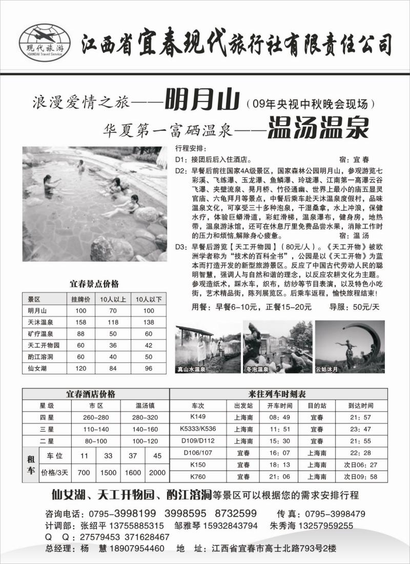 s5 宜春现代-明月山专线