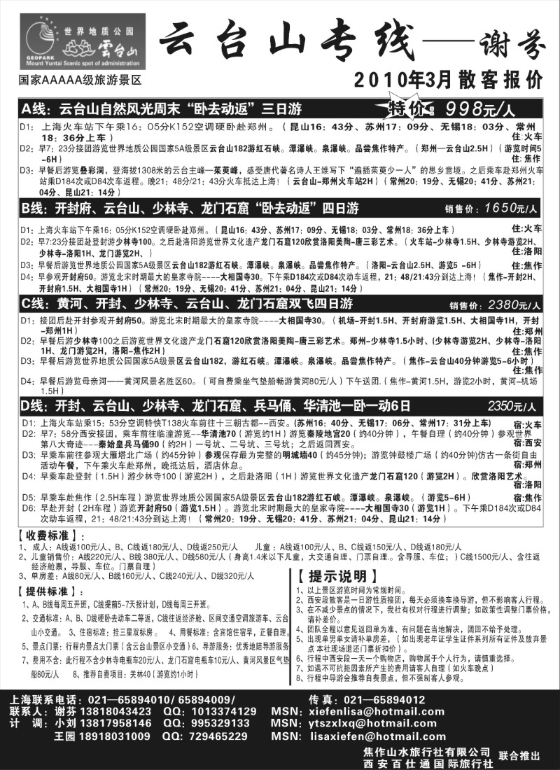 n40 云台山专线---谢芬