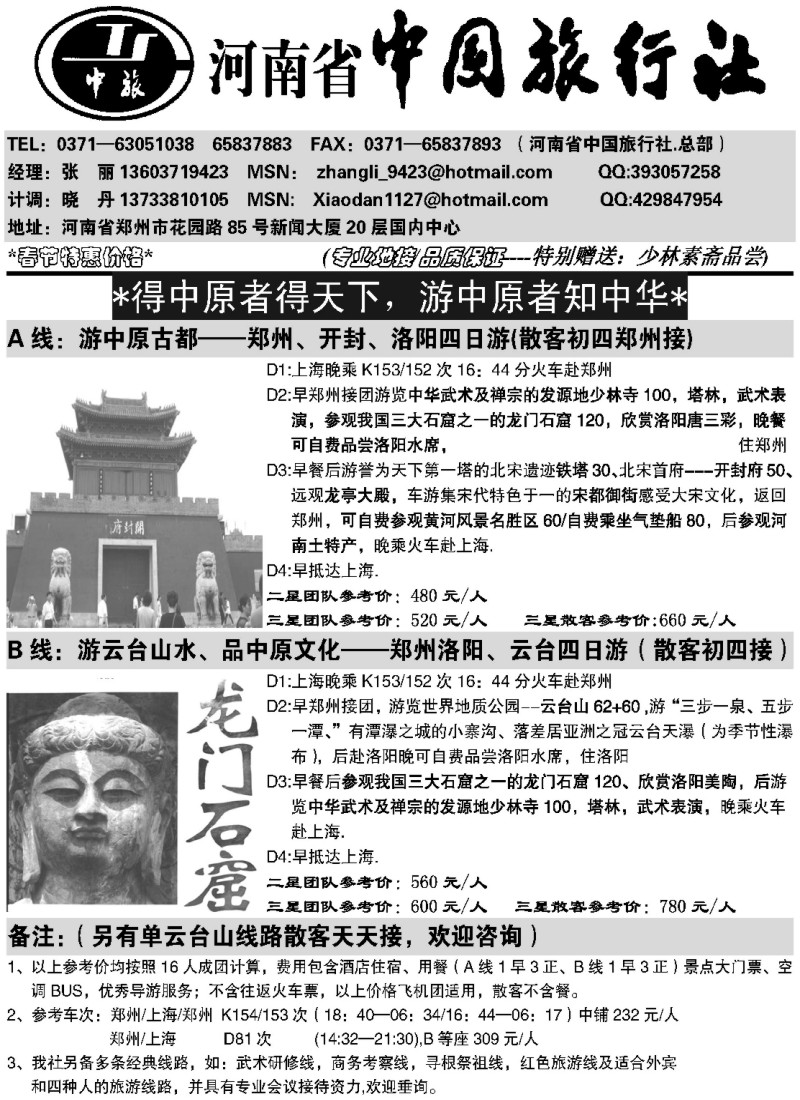 n41 河南省中国旅行社（总社）