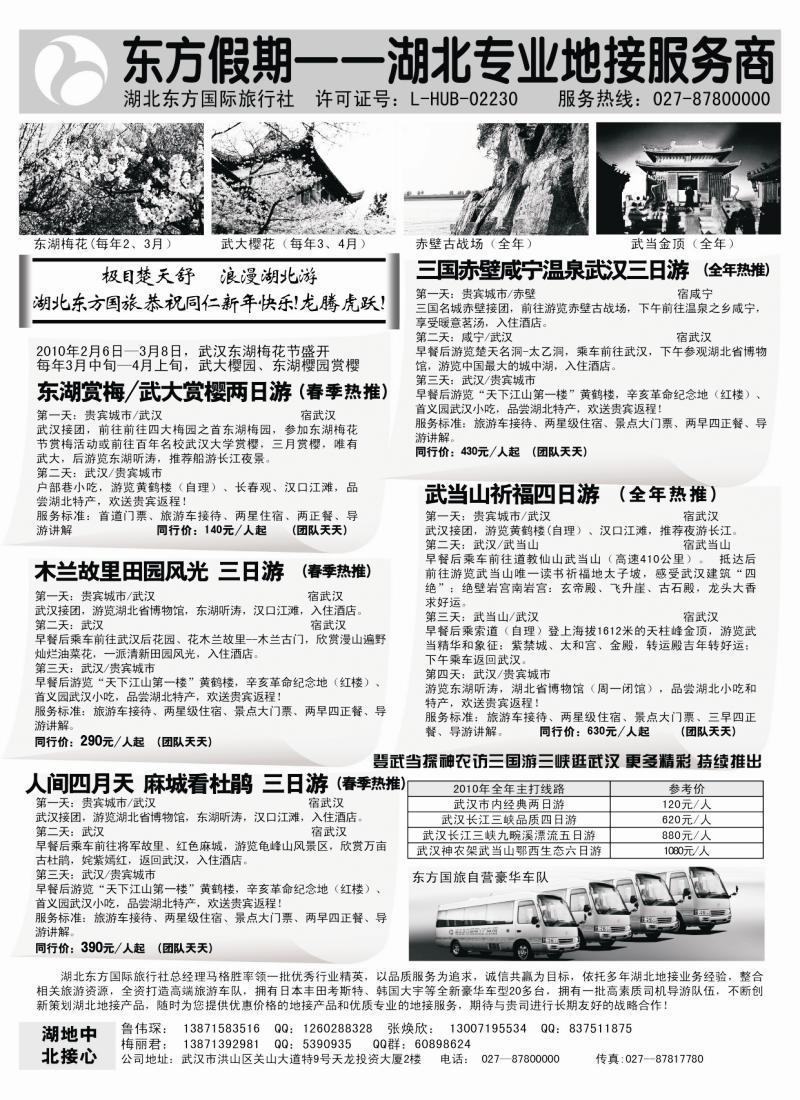 s15 湖北东方专业地接