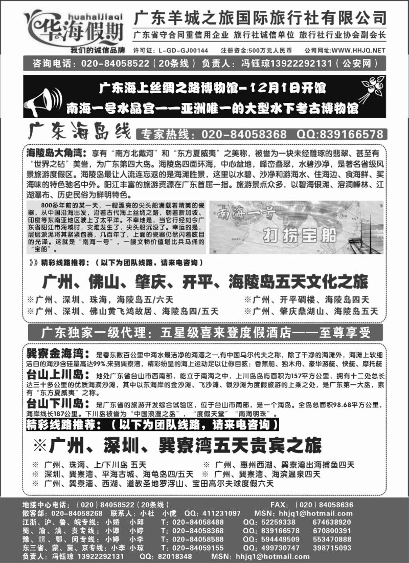 s29 广东羊城之旅（华海假期）