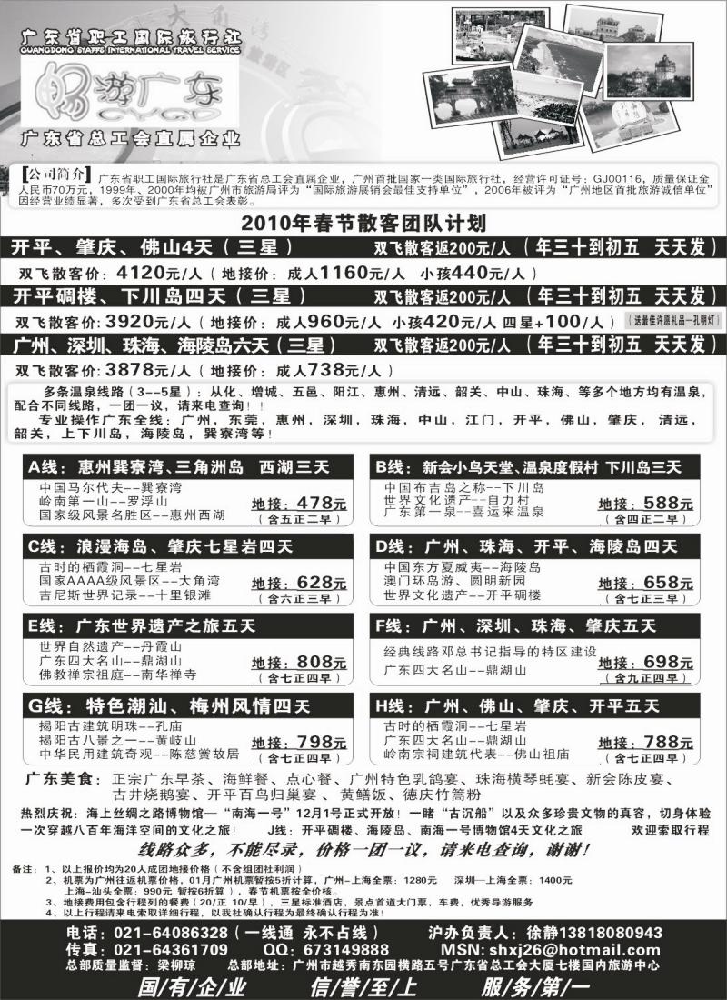 s30 广东职工国旅驻沪办--畅游广东