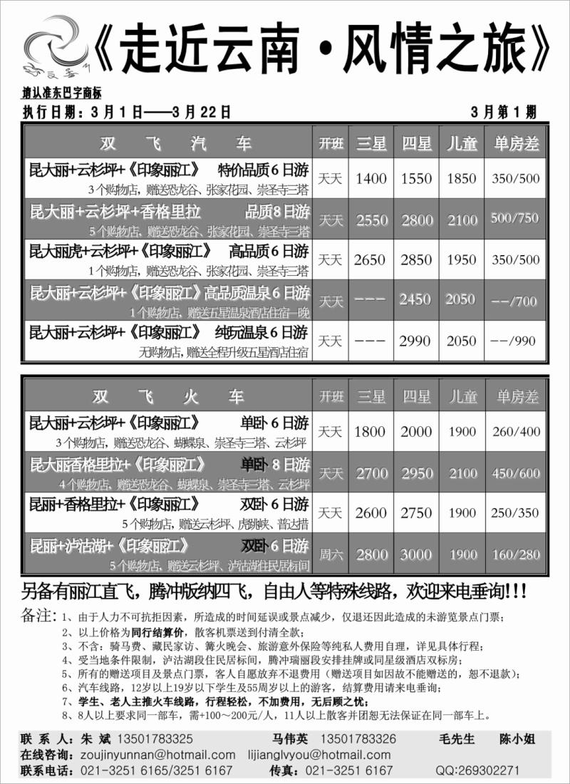 s63 走近云南.风情之旅春节报价
