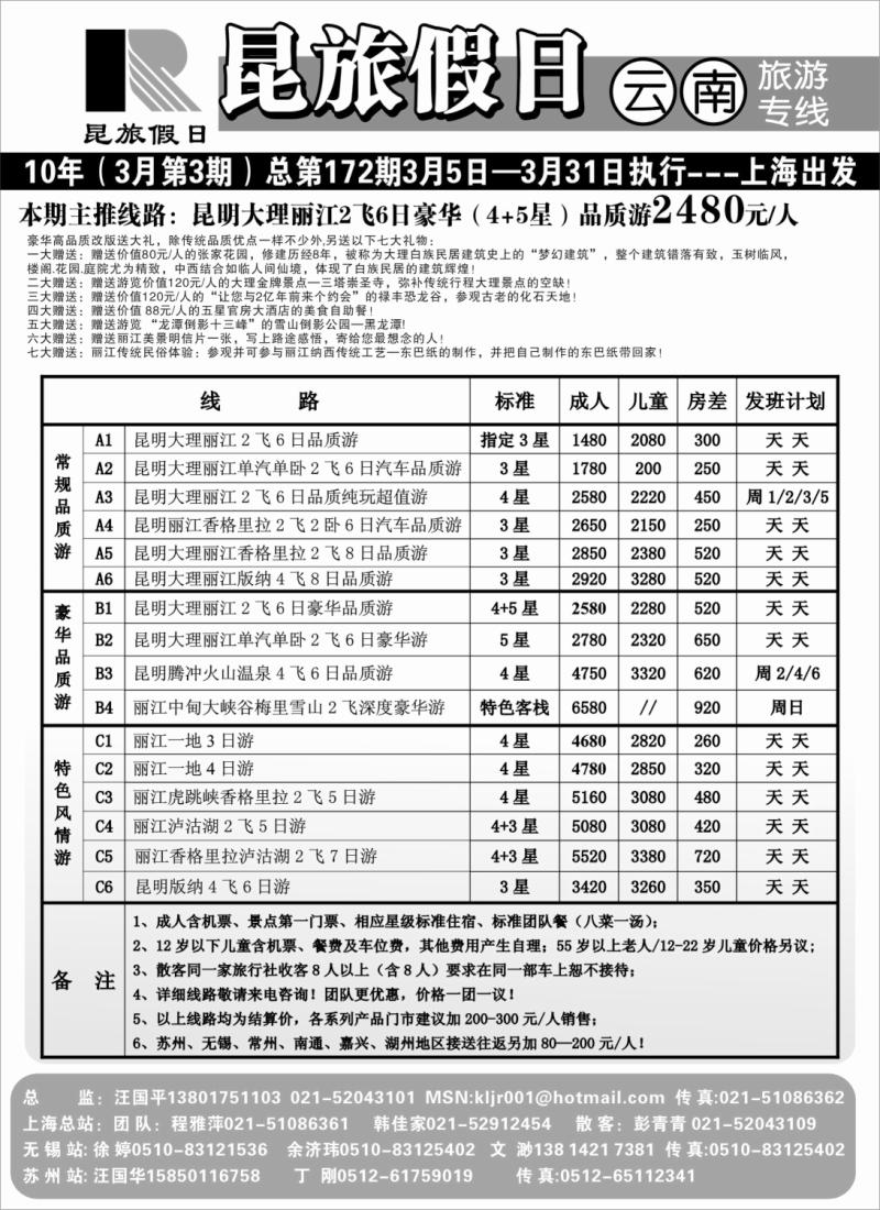 s64 昆旅假日-云南专线