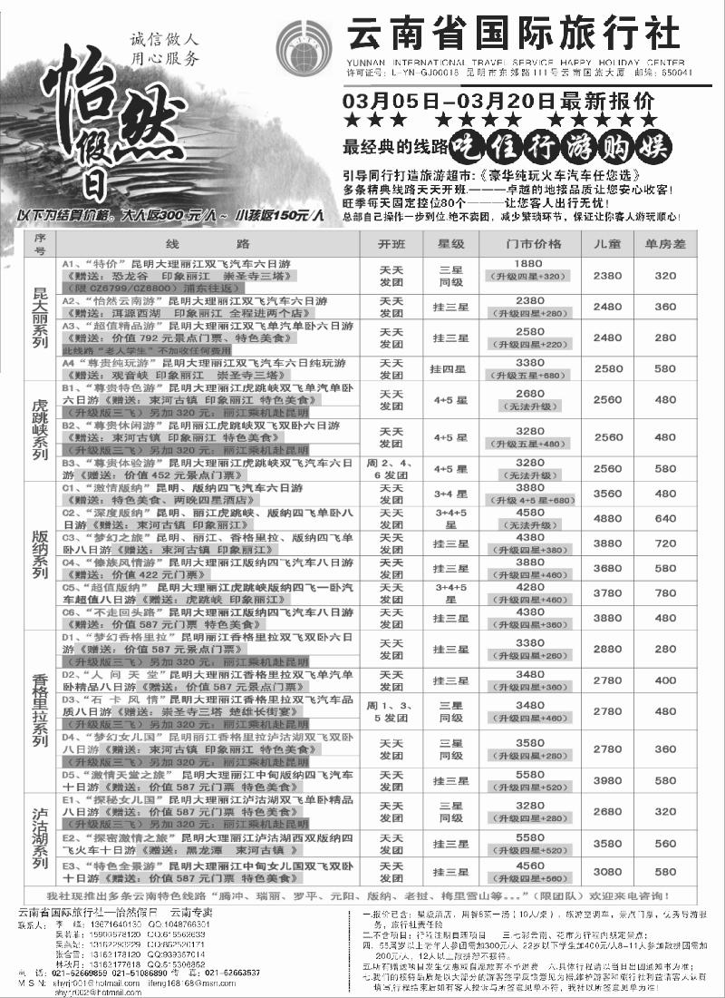 s67 云南省国际旅行社-怡然假期