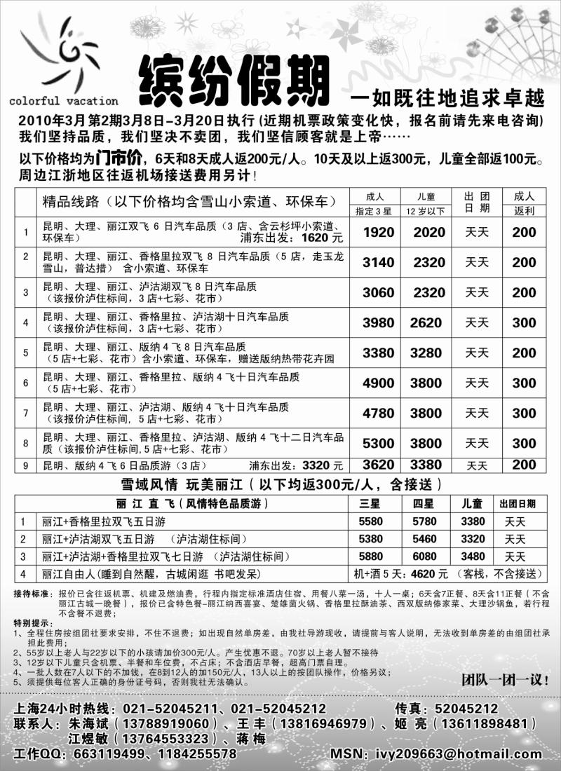 s68 缤纷假期