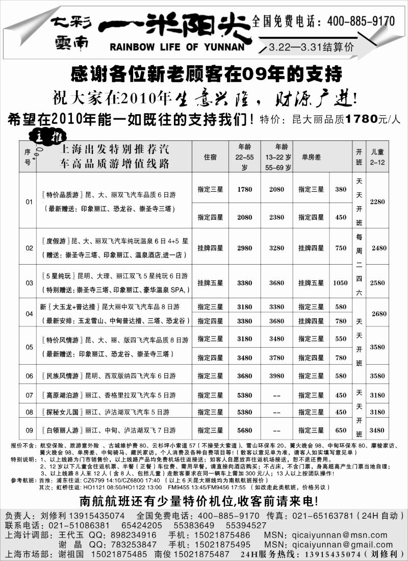 s70 七彩云南——一米阳光
