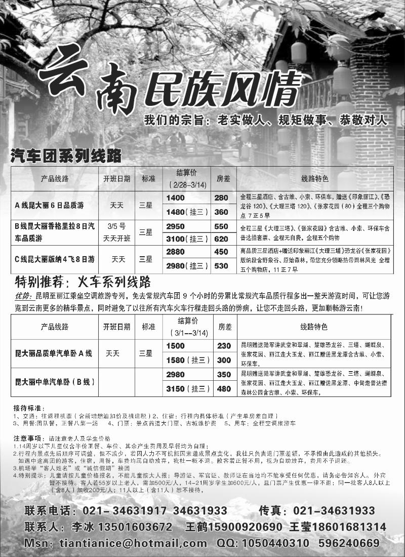 s71 云南民族风情