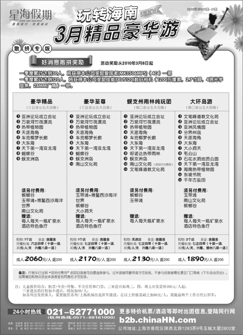 s100 星海假期（上海）旅行社
