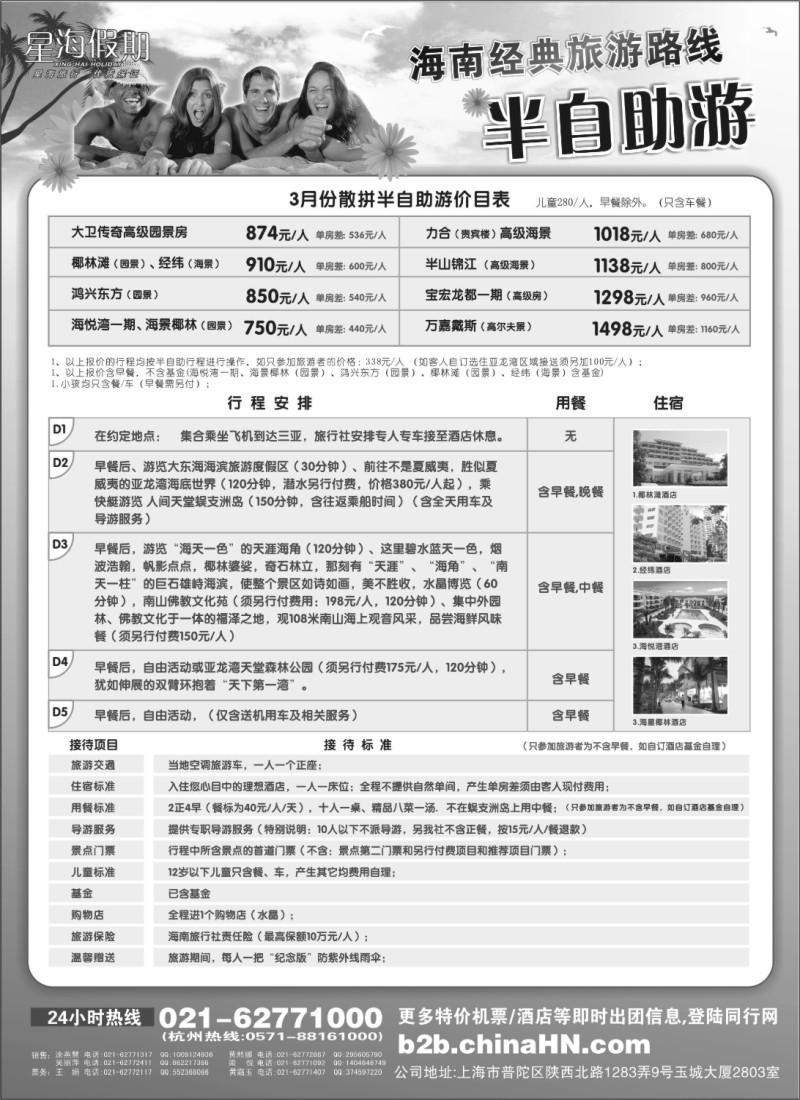 s101 星海假期（上海）旅行社
