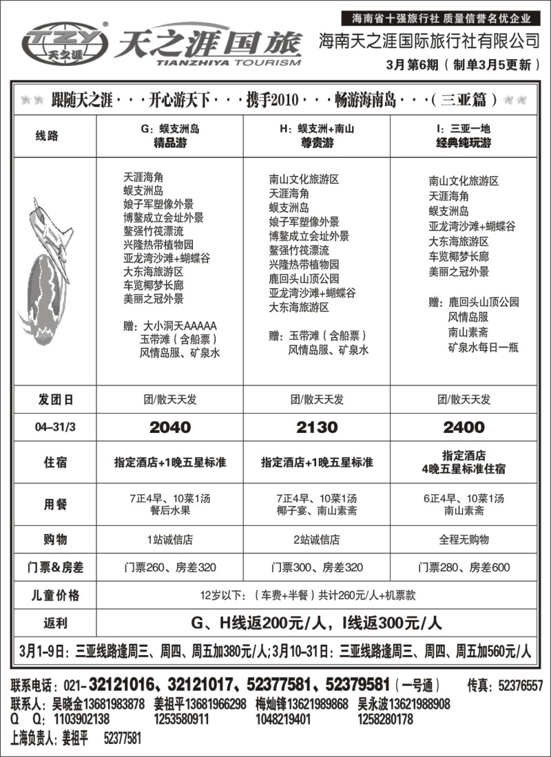 s103 海南天之涯国际旅行社