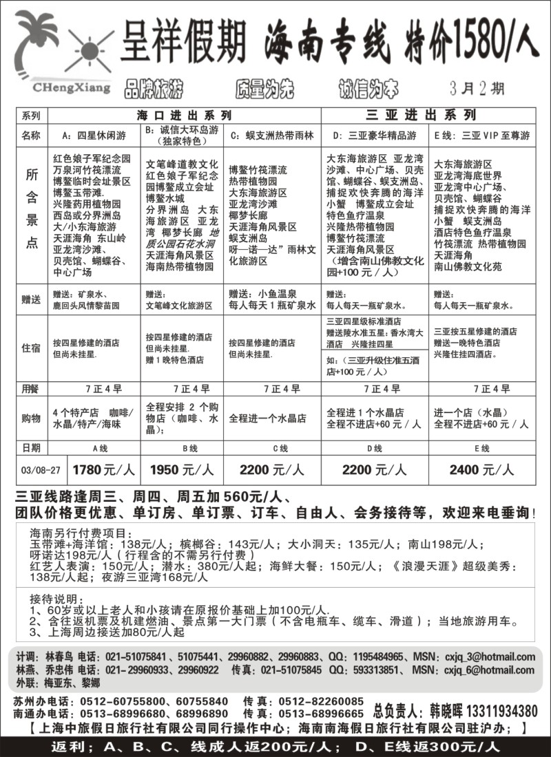 s105 呈祥假期--海南游