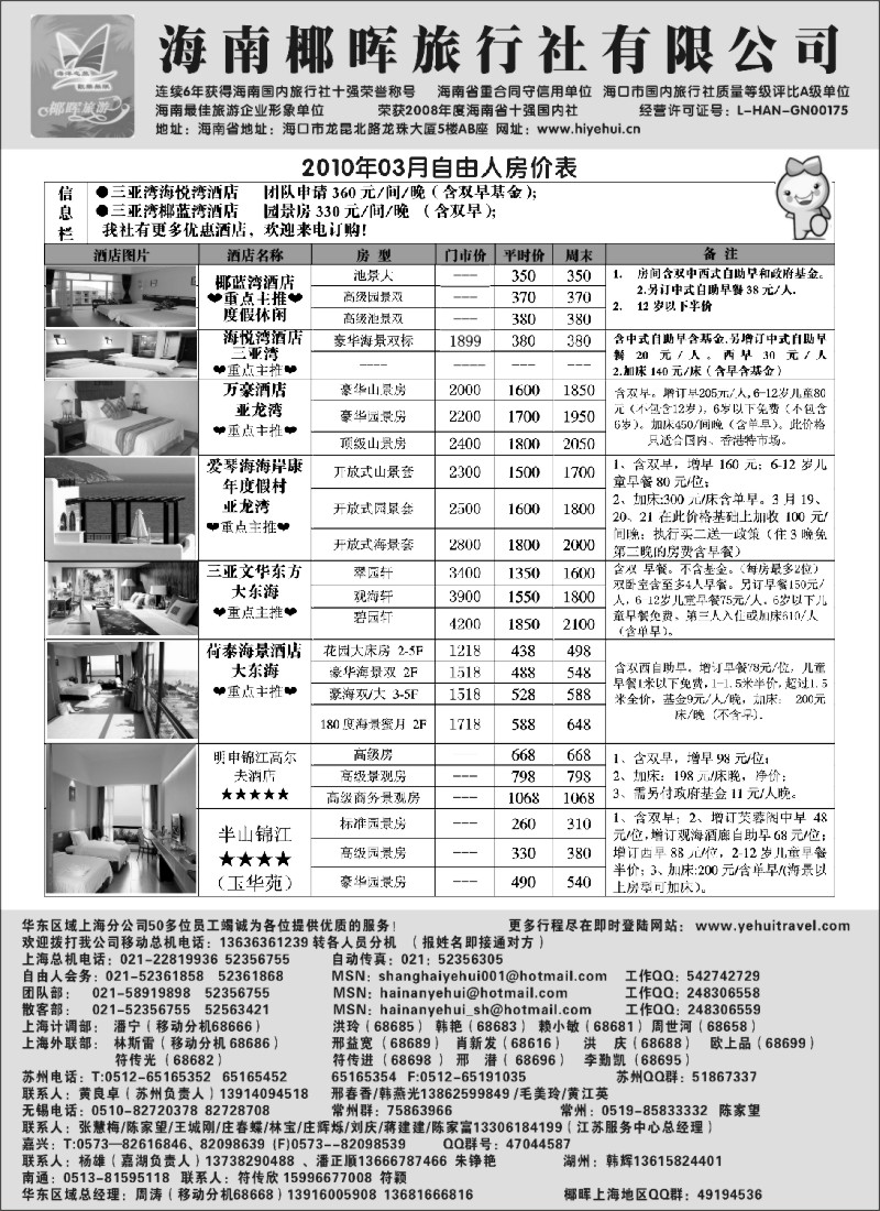 s108 海南椰晖旅行社