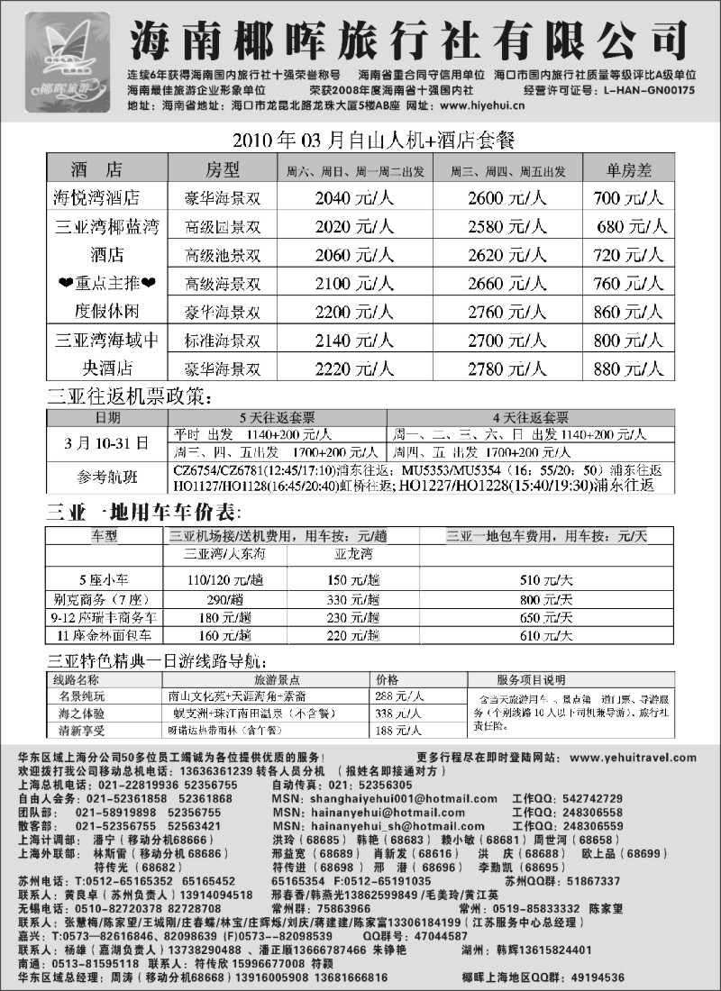 s109 海南椰晖旅行社