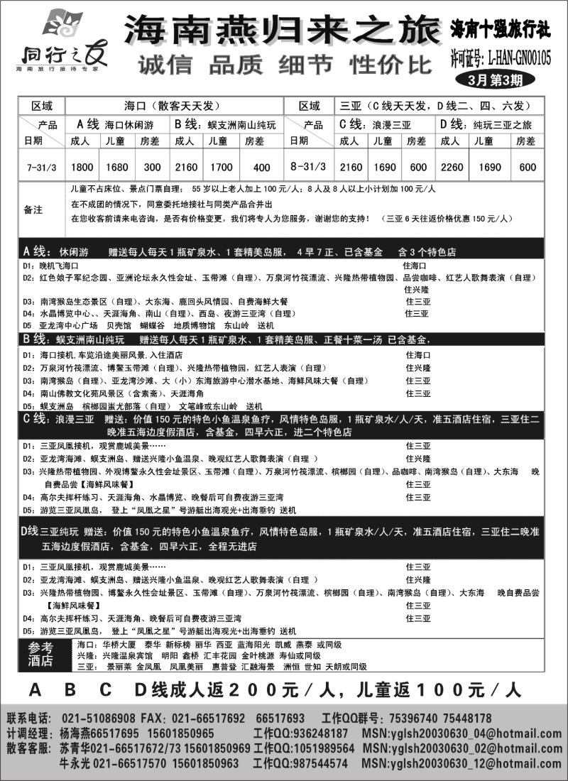 s110 海南燕归来散客3月特价版
