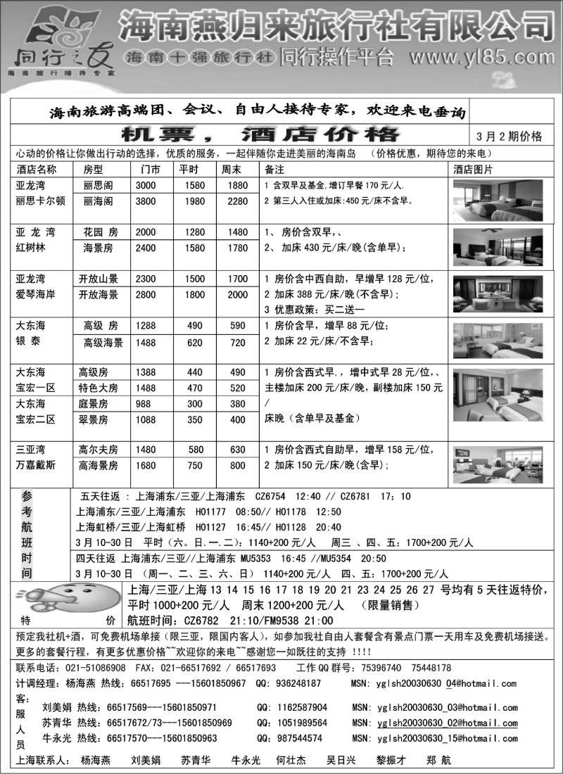 s111 海南燕归来自由人3月2期